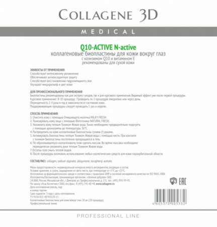 Kollagenovye-bioplastiny-dlya-ukhoda-za-oblastyu-vokrug-glaz-Q10_Active_-20-sht