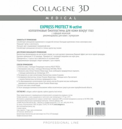 Kollagenovye-bioplastiny-dlya-kozhi-vokrug-glaz-Express-Protect-protiv-kuperoza